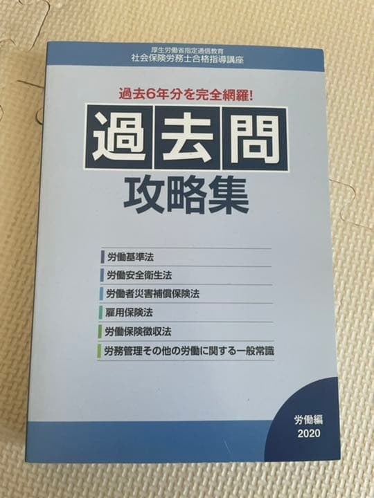 お値下！2020年度版　ユーキャン　社労士　社会保険労務士資格　テキスト　問題集
