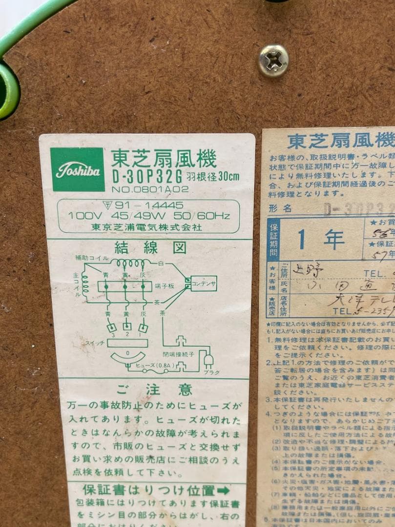 昭和レトロ 東芝 扇風機 D-30P32G 動作確認済 30cm 4枚羽根