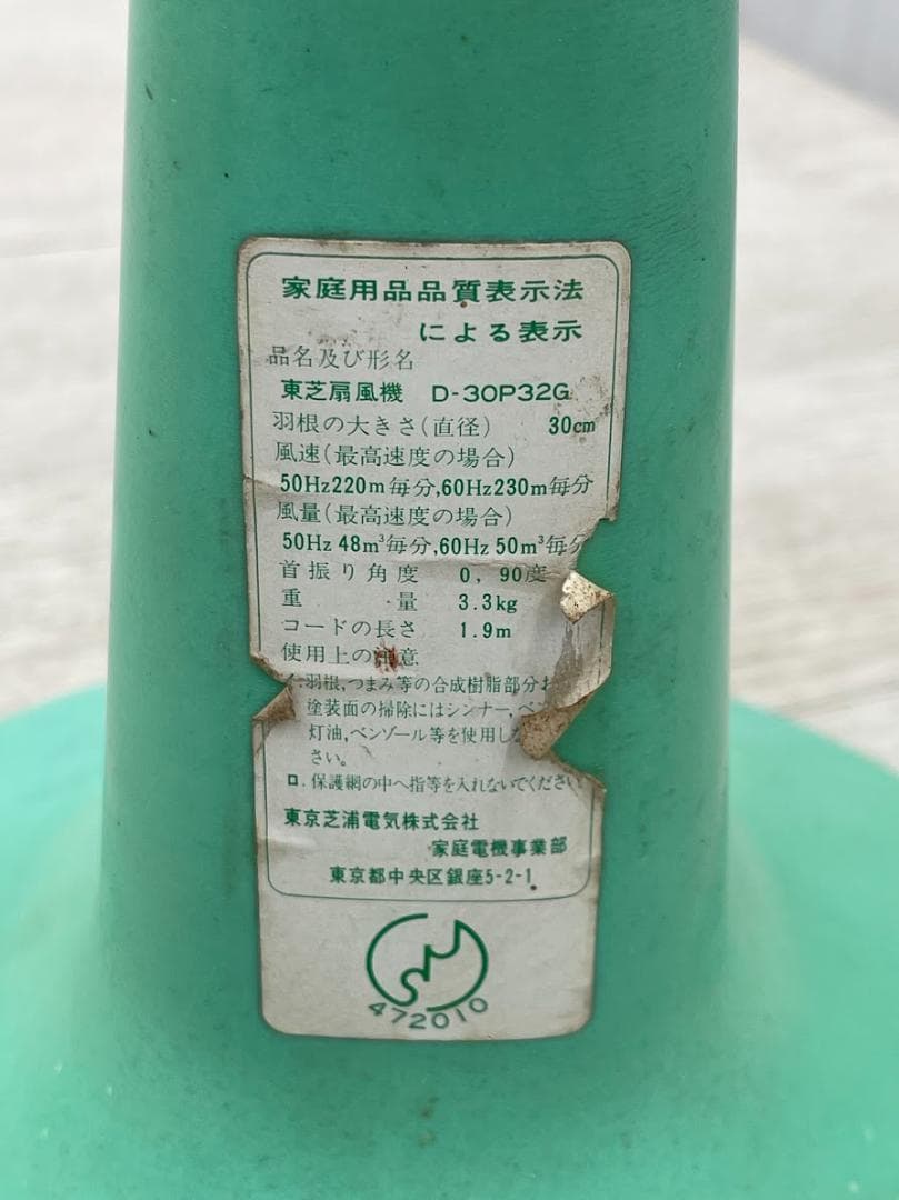昭和レトロ 東芝 扇風機 D-30P32G 動作確認済 30cm 4枚羽根