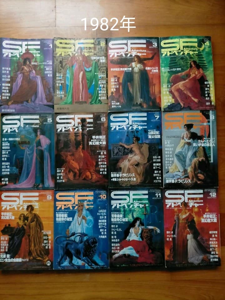 「SFアドベンチャー」30冊！1981年1月号～1983年6月号まで2年半を網羅