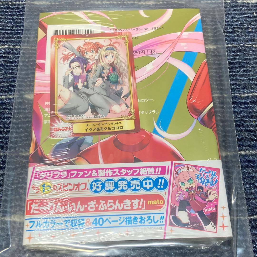 ダーリン・イン・ザ・フランキス ダリフラ 全巻 未開封 初版ポストカード セット
