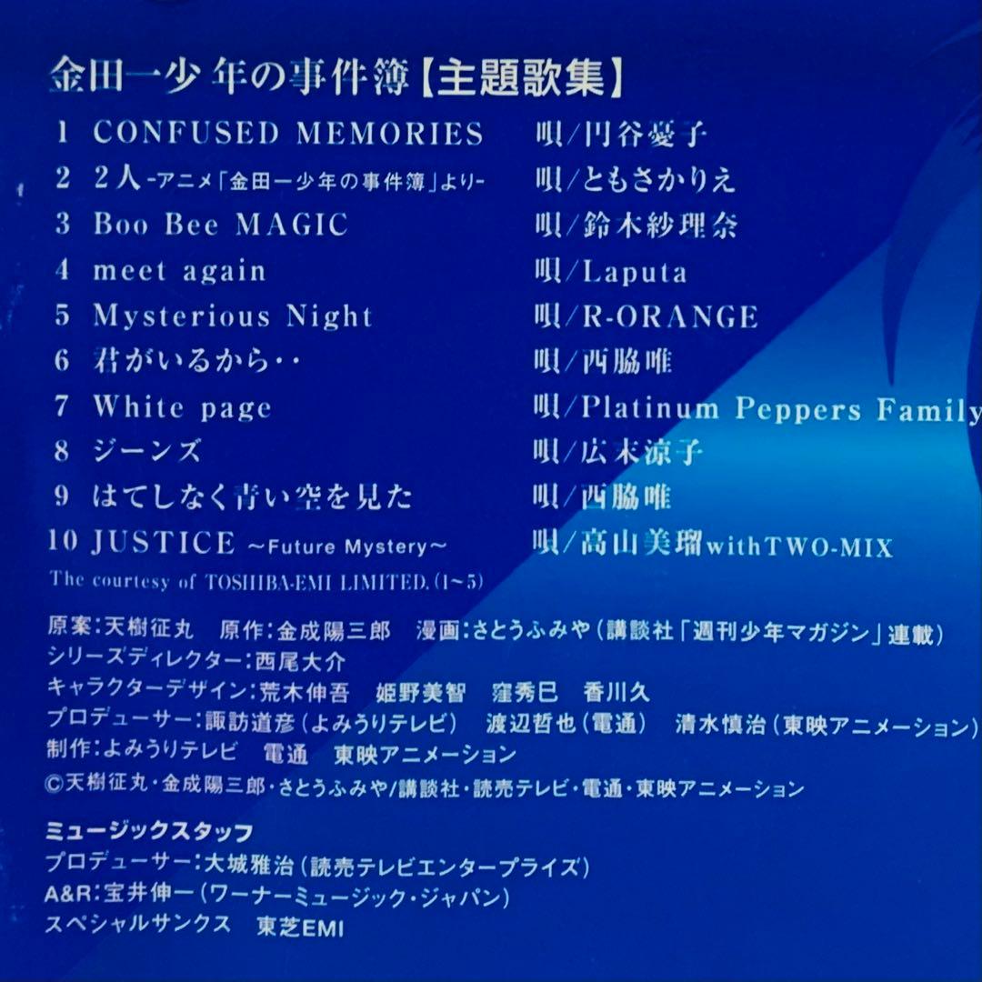 【外箱付き】「金田一少年の事件簿」主題歌集　CD　ベストアルバム　アニソン