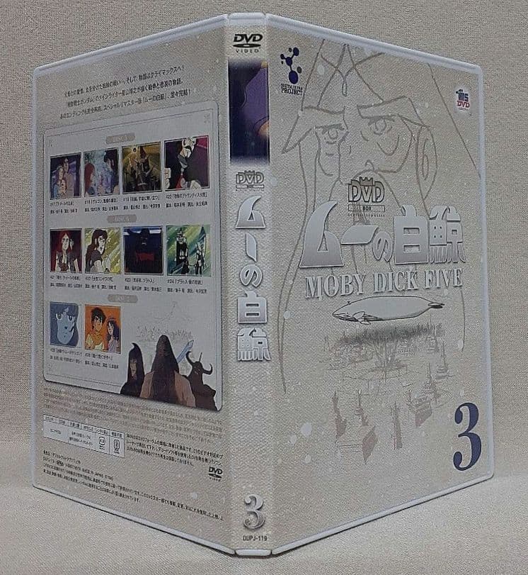 激レア！/ムーの白鯨 スペシャルリマスターDVD-BOX〈7枚組〉/稀少物です！