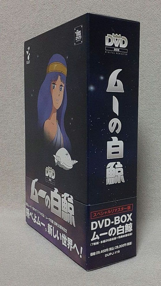 激レア！/ムーの白鯨 スペシャルリマスターDVD-BOX〈7枚組〉/稀少物です！