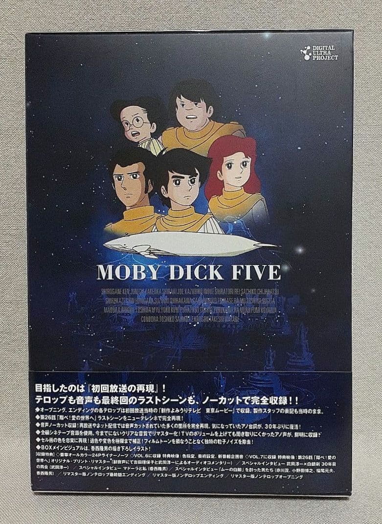 激レア！/ムーの白鯨 スペシャルリマスターDVD-BOX〈7枚組〉/稀少物です！