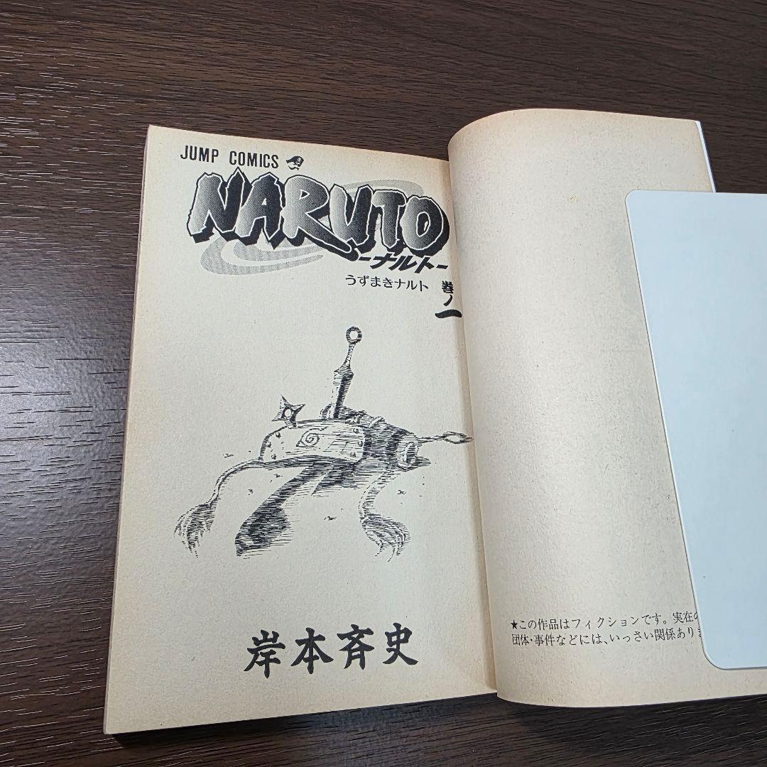 NARUTO 1巻 初版 2000年 第1刷発行 ②