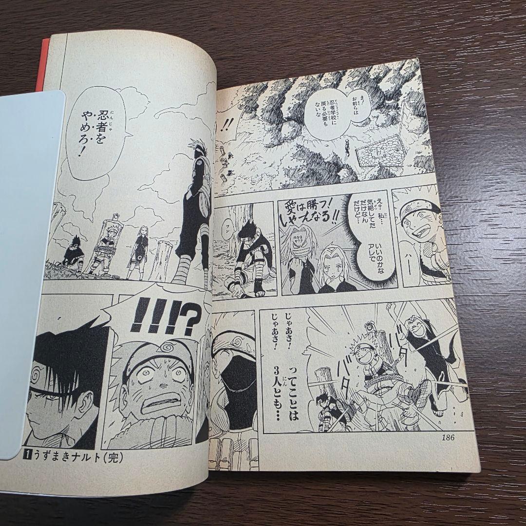 NARUTO 1巻 初版 2000年 第1刷発行 ②