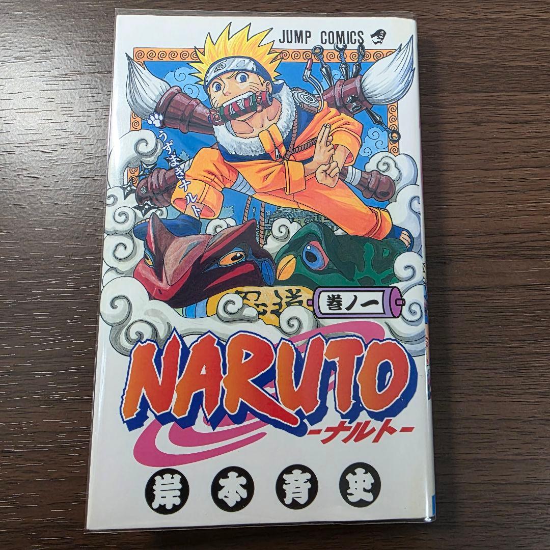 NARUTO 1巻 初版 2000年 第1刷発行 ②