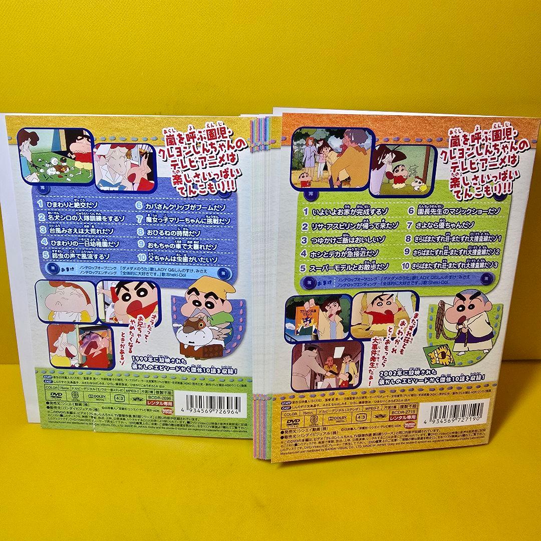 クレヨンしんちゃん TV版傑作選 第5期シリーズ DVD 全24巻セット