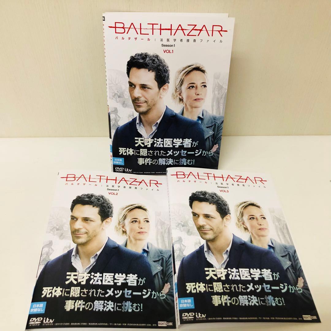 「バルタザール 法医学者捜査ファイル」 DVD全巻セット シーズン1〜3 セット