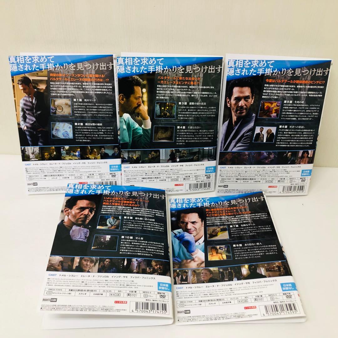 「バルタザール 法医学者捜査ファイル」 DVD全巻セット シーズン1〜3 セット