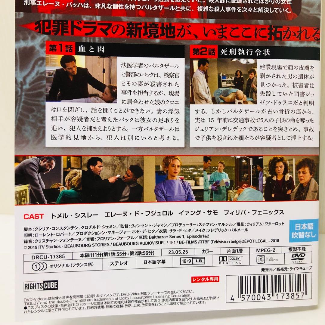 「バルタザール 法医学者捜査ファイル」 DVD全巻セット シーズン1〜3 セット