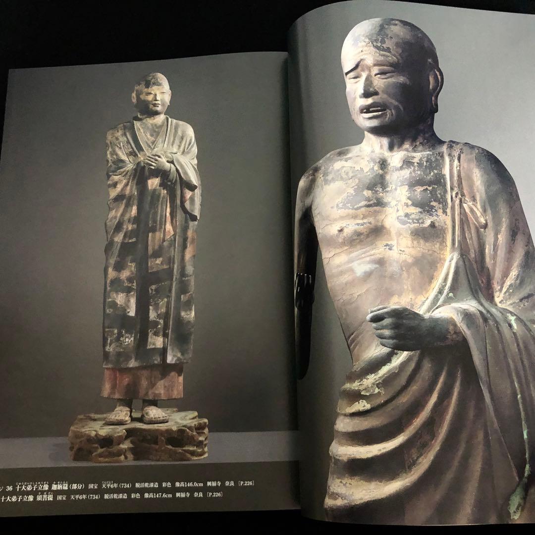 「日本美術全集 第3巻 奈良時代II 東大寺・正倉院と興福寺」月報付 小学館