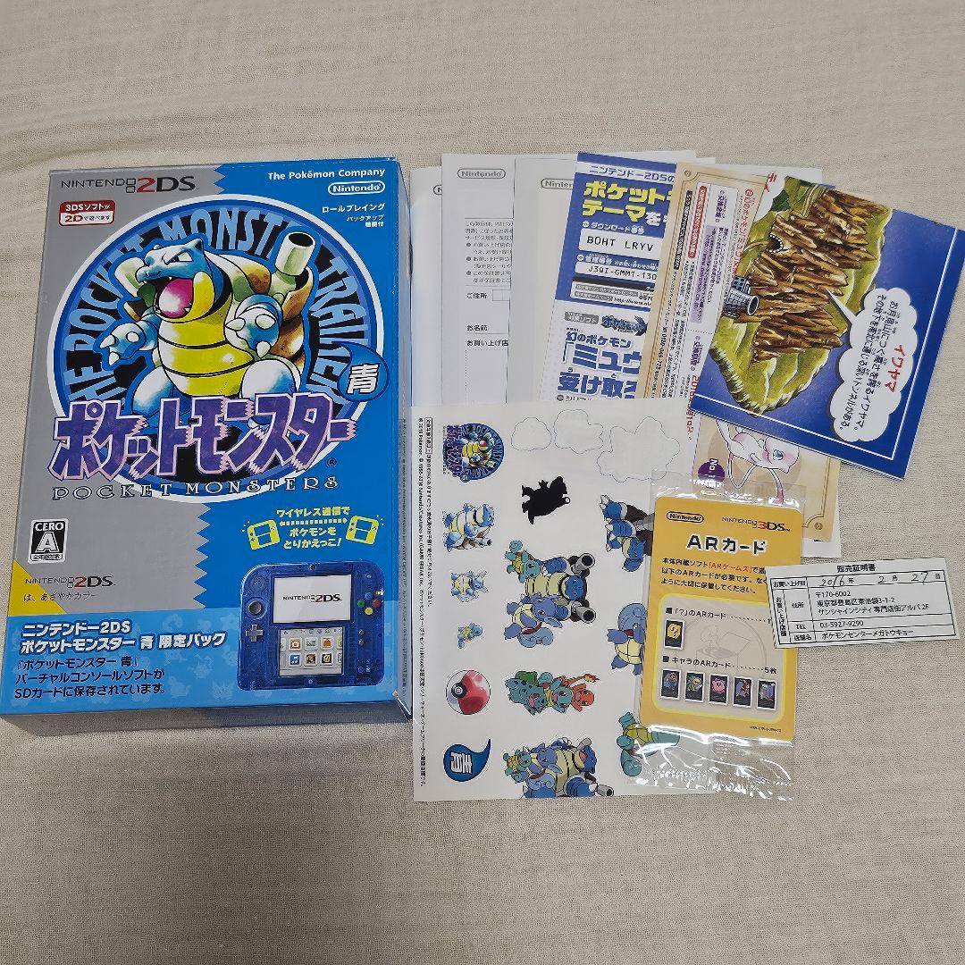ニンテンドー 2DS ポケットモンスター 青 限定パック