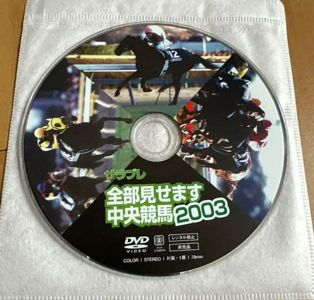 サラブレ全部見せます中央競馬 03-14 DVD12枚セット