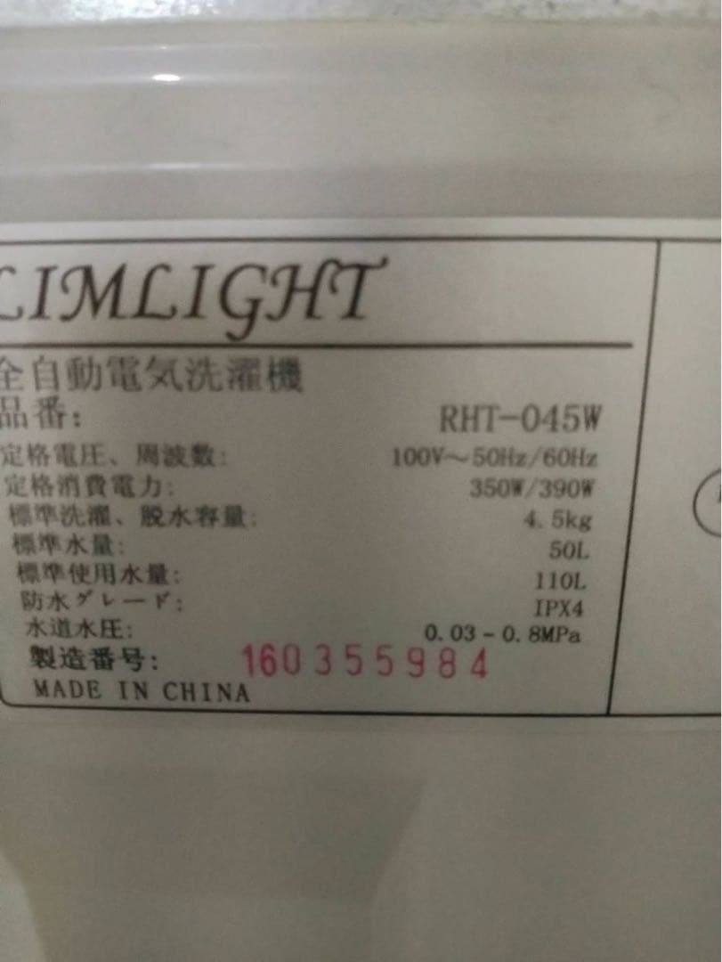縦型洗濯機 本体 ホワイト　リムライト