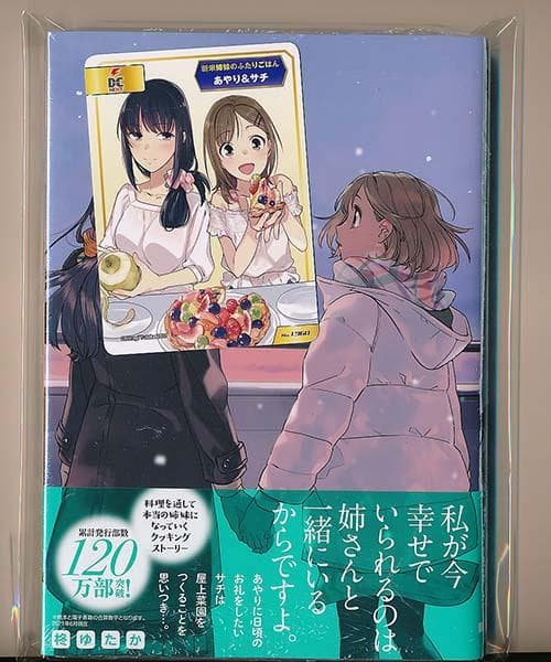 ☆特典6点付き [柊ゆたか] 新米姉妹のふたりごはん 6-10巻