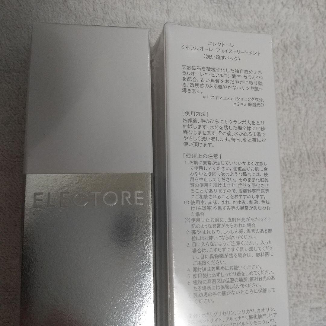 エレクトーレ ミネラルオーレ フェイストリートメント 100g × 2個