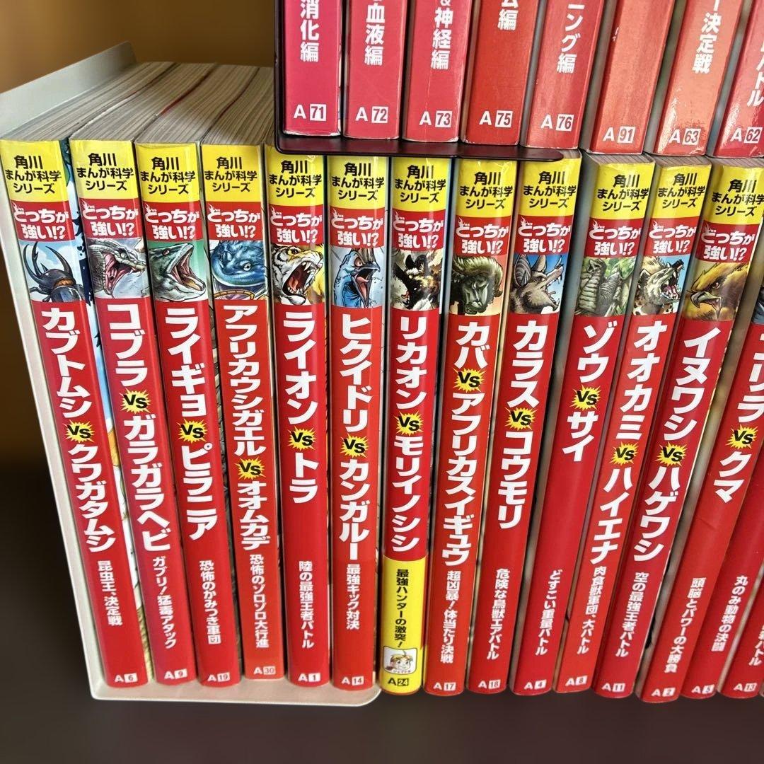角川まんが科学シリーズ どっちが強い！？、恐竜キングダム等 54冊セット