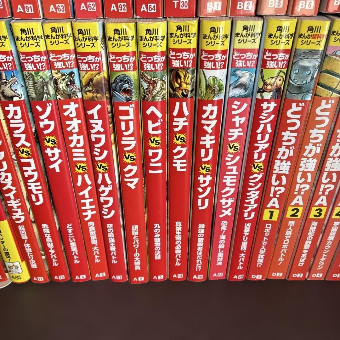 角川まんが科学シリーズ どっちが強い！？、恐竜キングダム等 54冊セット