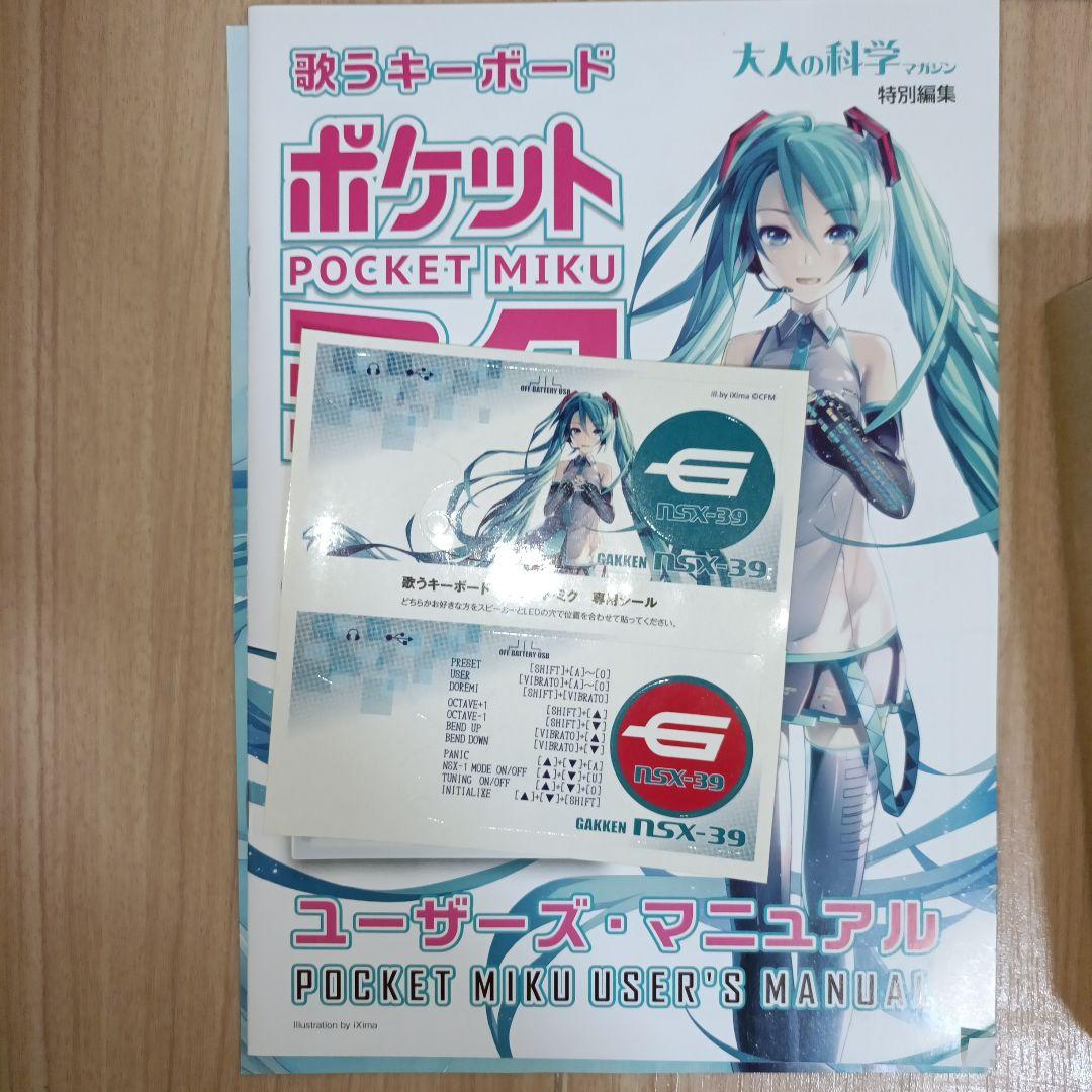 ２点　ポケットミク ボーカルキーボード　公式ブック付き