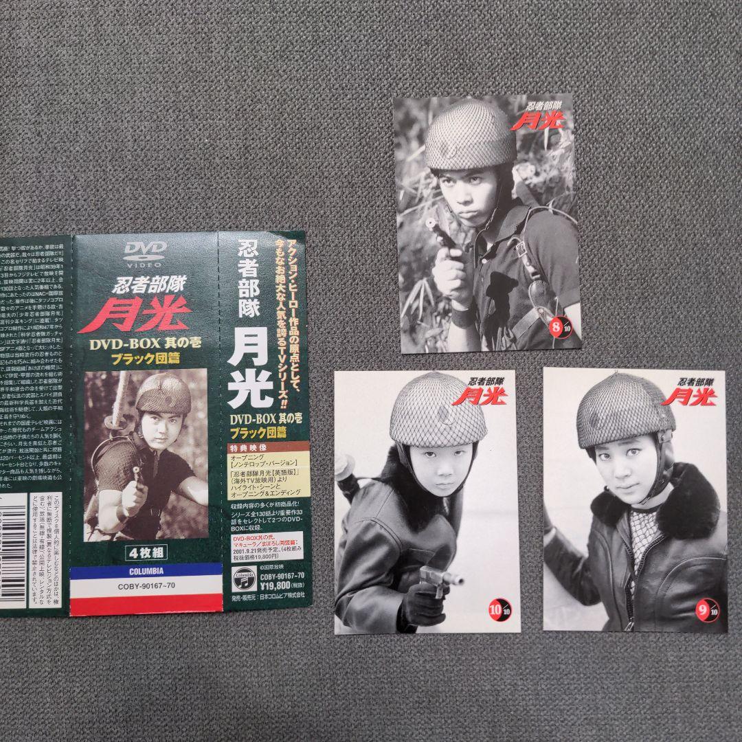 忍者部隊月光 DVD-BOX 其の壱～ブラック団篇〈4枚組〉