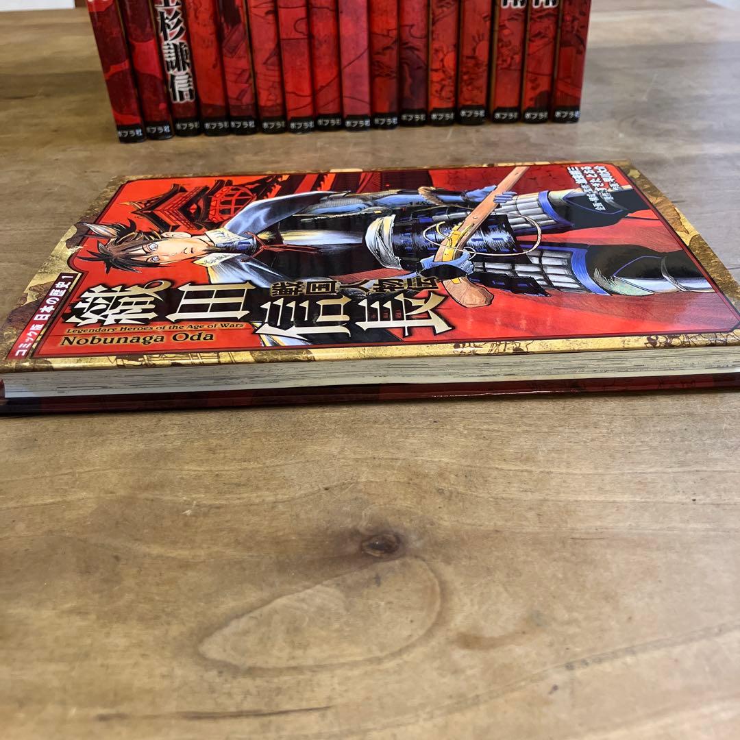 美品☆カバー付き17冊セット　コミック版日本の歴史　戦国人物伝　ポプラ社
