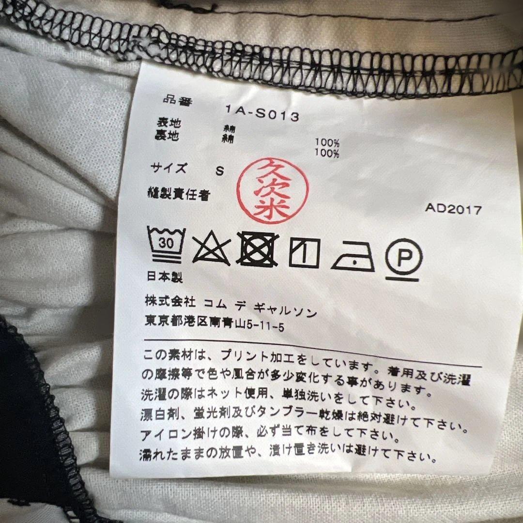 コムデギャルソン　スカート　Sサイズ