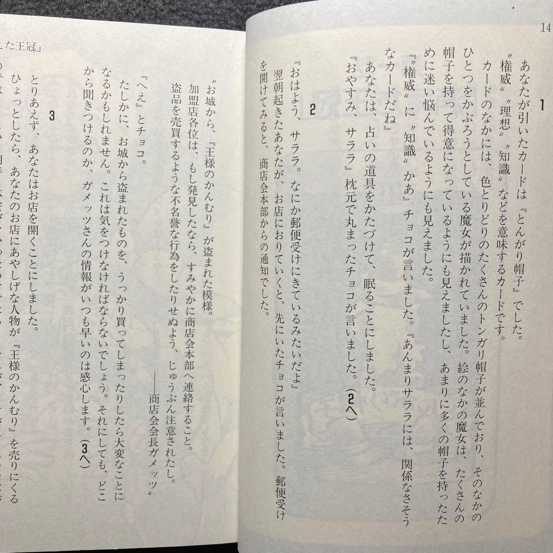 藤浪智之『だんじょん商店会〜魔女のお店はじめました〜』ファミ通文庫　初版