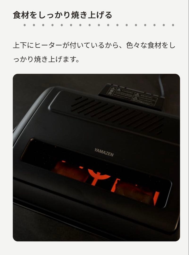 【新品未開封✨】山善 両面焼きマルチロースター　YWC-S110 ブラック 黒