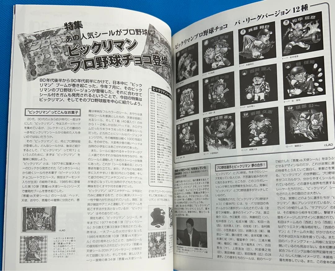 スポーツカード・マガジンNo.58／平成18年９月号（付録カード付き）