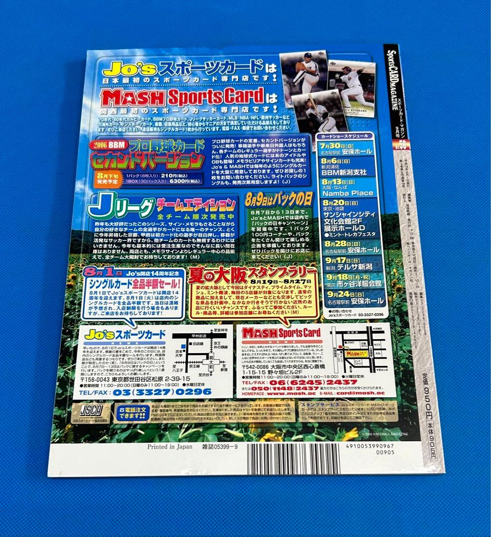 スポーツカード・マガジンNo.58／平成18年９月号（付録カード付き）