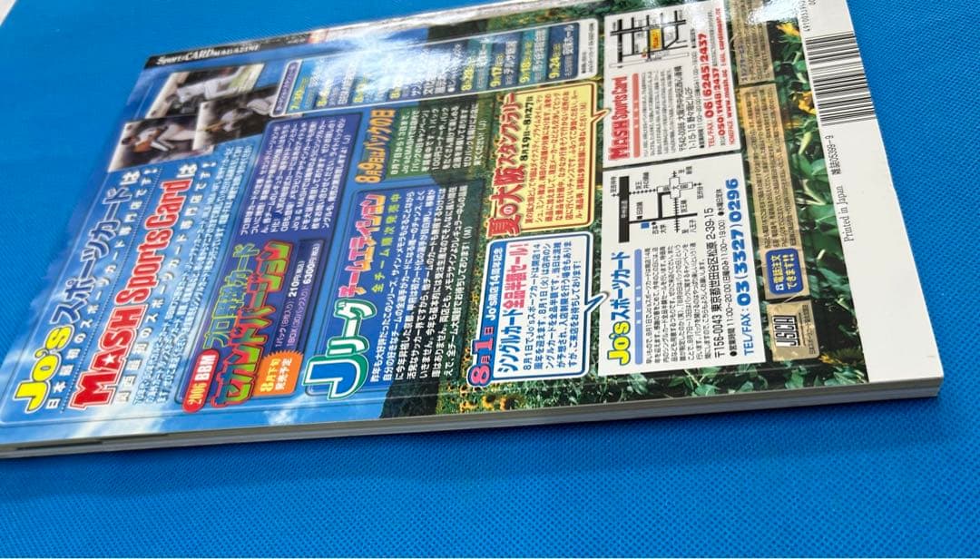 スポーツカード・マガジンNo.58／平成18年９月号（付録カード付き）