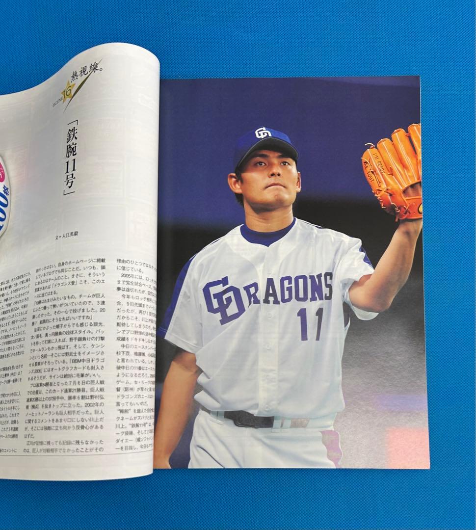 スポーツカード・マガジンNo.58／平成18年９月号（付録カード付き）
