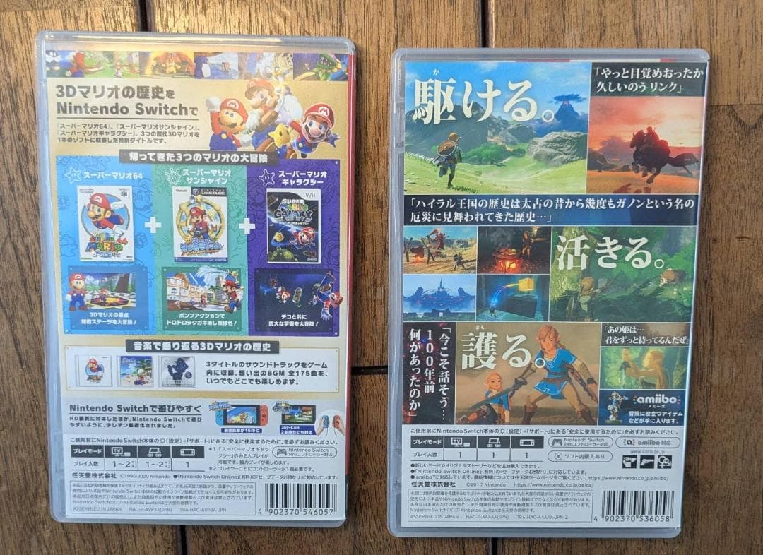 スーパーマリオ3Dコレクション＆ゼルダの伝説ブレスオブザワイルド