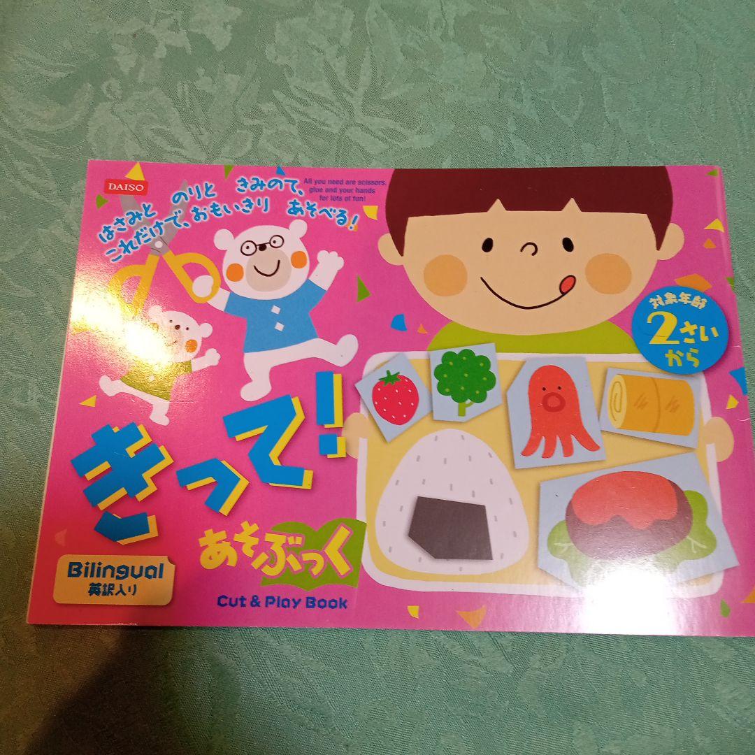 ダイソー　幼児のおけいこ、図鑑　２才〜３才　7冊セット