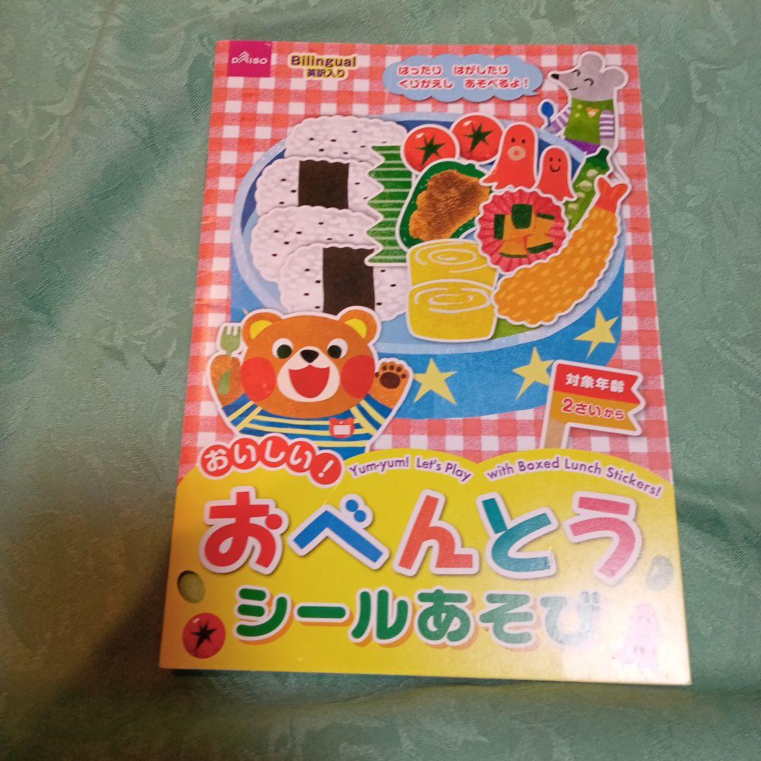 ダイソー　幼児のおけいこ、図鑑　２才〜３才　7冊セット
