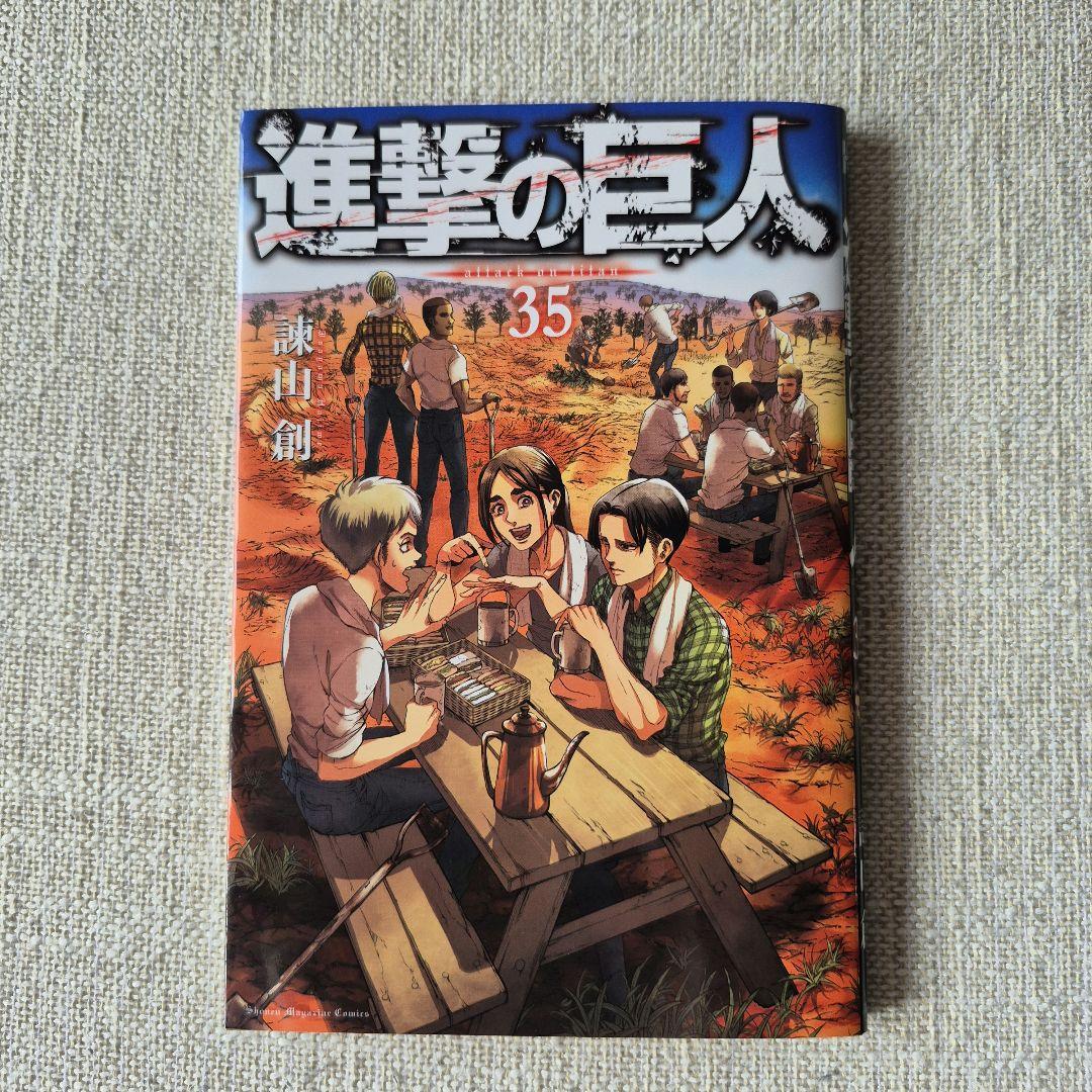 進撃の巨人 画集 FLY 諫山創