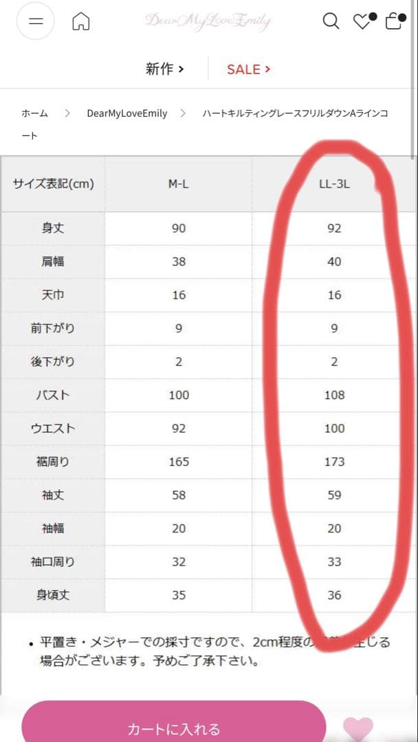 夢展望 ハートキルティングレースフリルダウンAラインコート