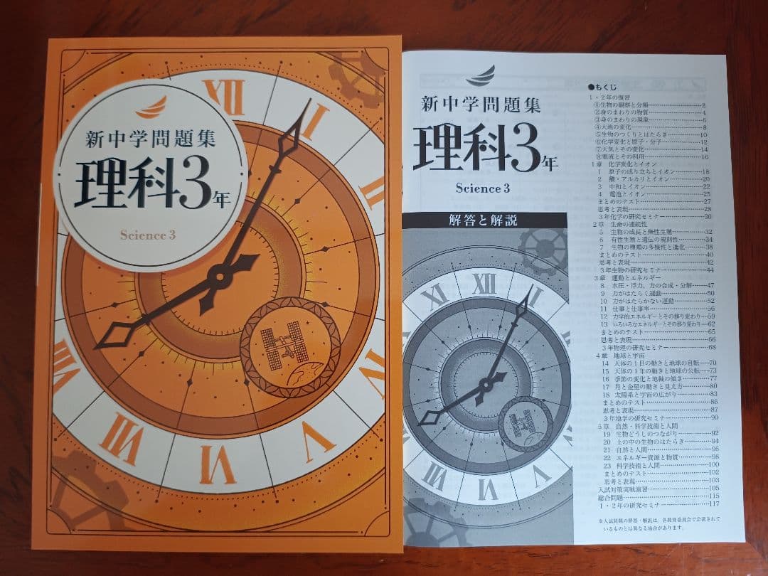 【最新版】 新品 新中学問題集 理科 中１・中２・中３【解答付】