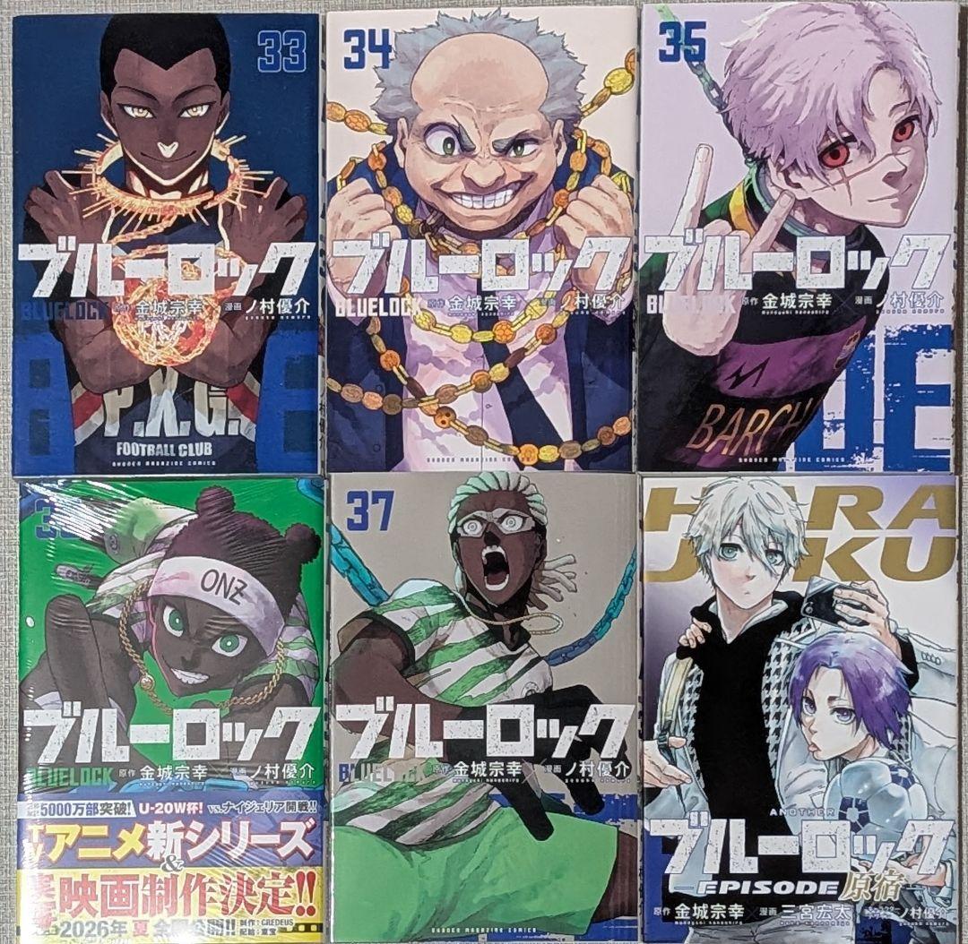 ブルーロック 1〜37巻セット 映画パンフレット エピソード原宿 計39冊