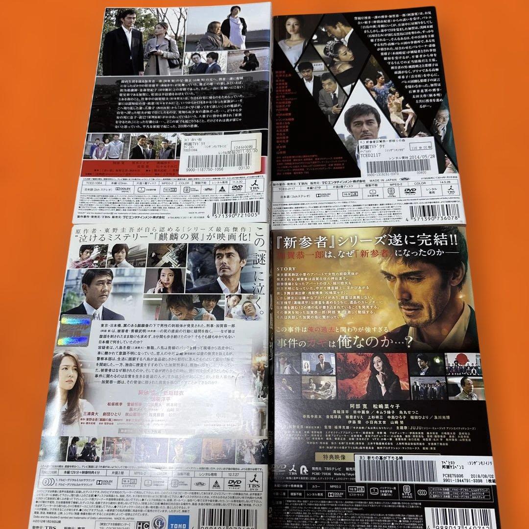 新参者　 DVD 全巻セット　全9巻　阿部寛