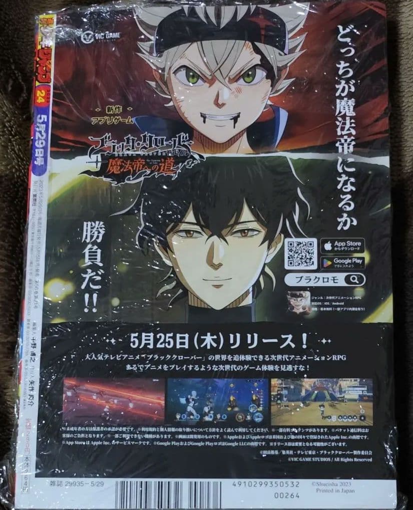 週刊少年ジャンプ 2023　24 鵺の陰陽師 新連載 NEW SERIES