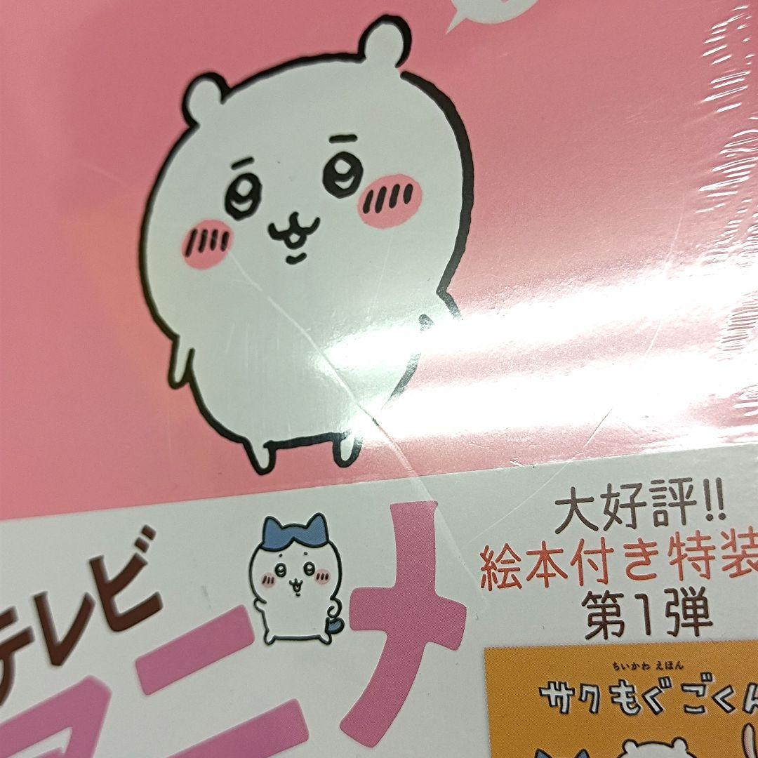 ちいかわ　漫画　1～3巻、6巻　特装版+ナゾトキ+心理テスト　計7冊セット