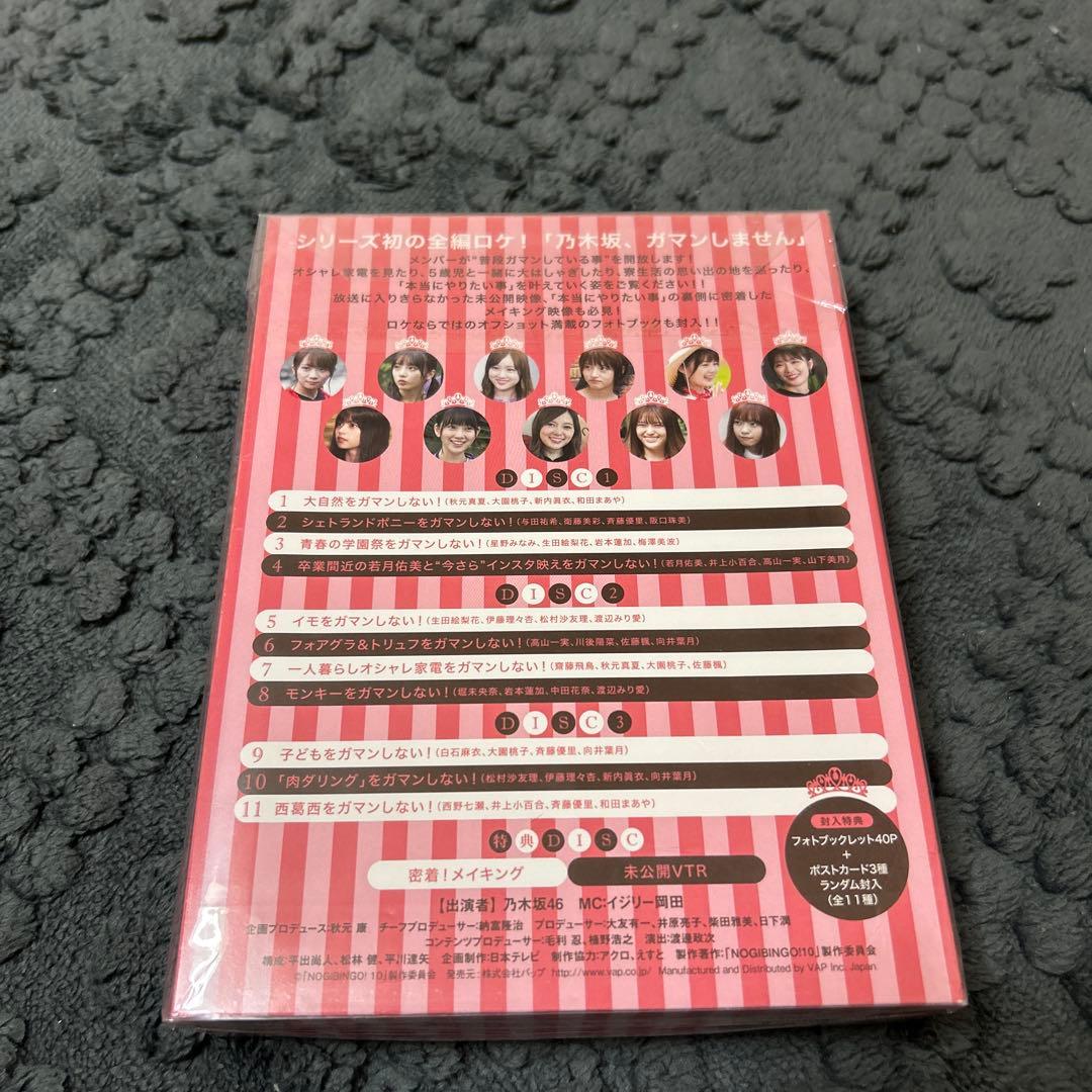 乃木坂46/NOGIBINGO!10 DVD-BOX〈初回生産限定・4枚組〉