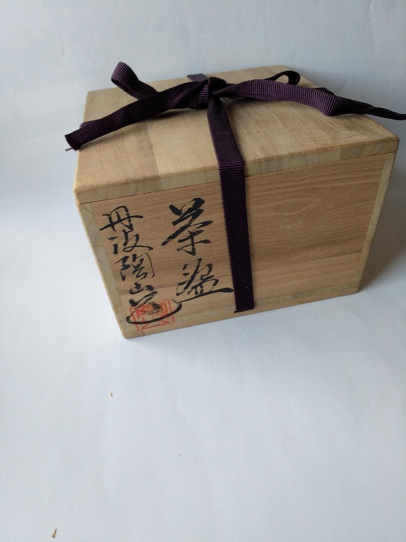 市野陶山 丹波焼 丹波茶碗 茶碗 共布 共箱 茶道具 抹茶碗 美品 です。