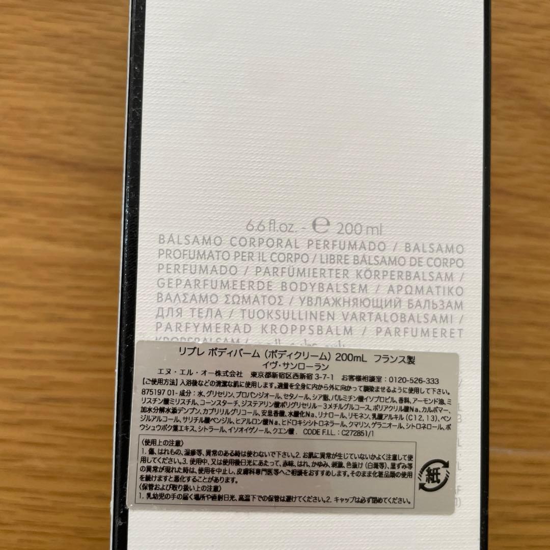 最終値下げ　新品Yves Saint Laurent LIBRE ボディクリーム