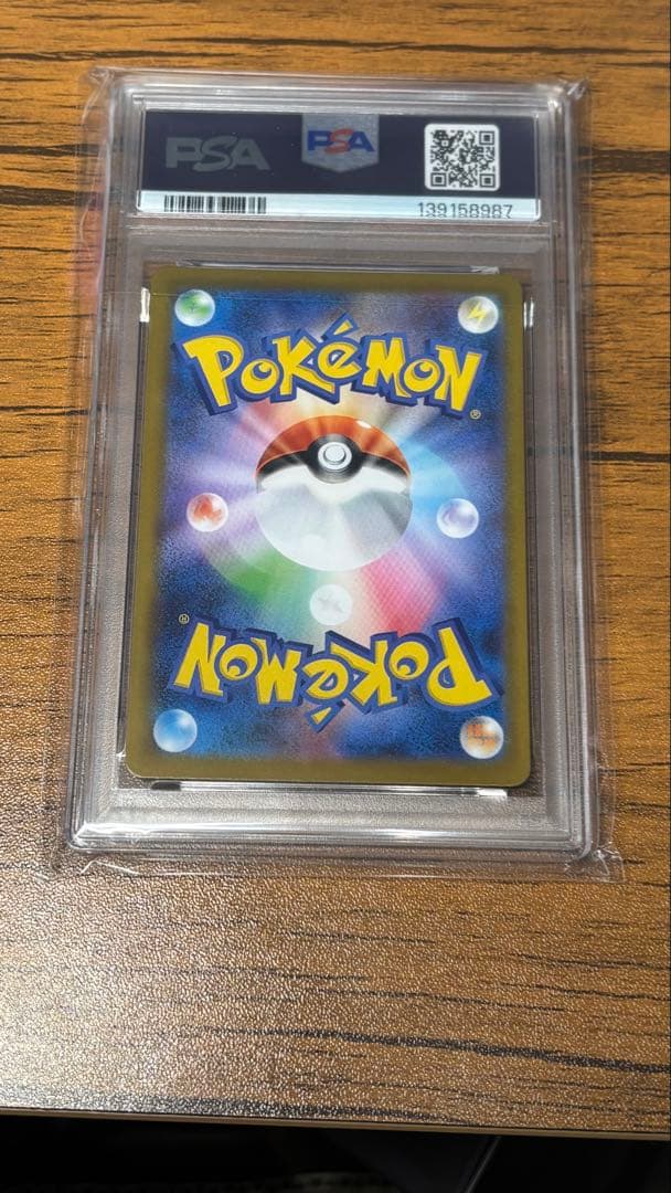 ナッシーAR psa10