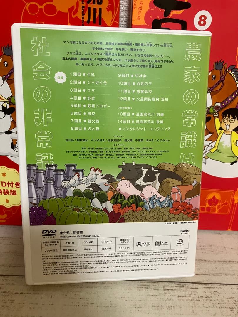 特典付　限定　百姓貴族 8　特装版 　 荒川弘　本　DVD