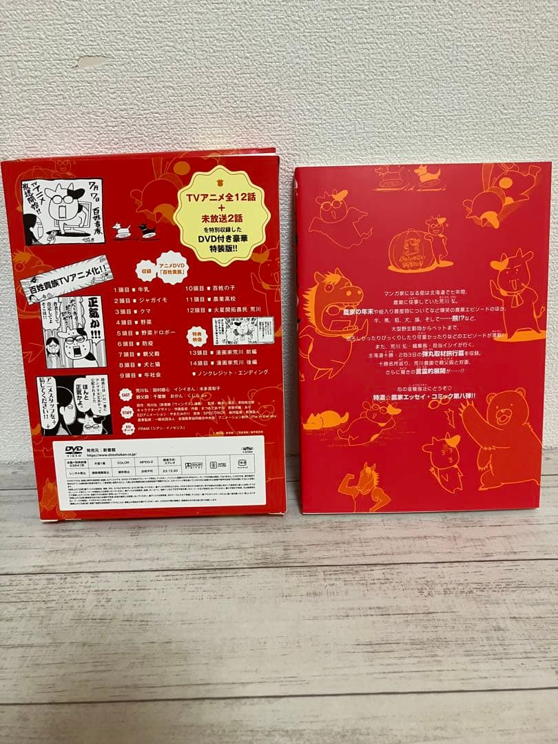 特典付　限定　百姓貴族 8　特装版 　 荒川弘　本　DVD